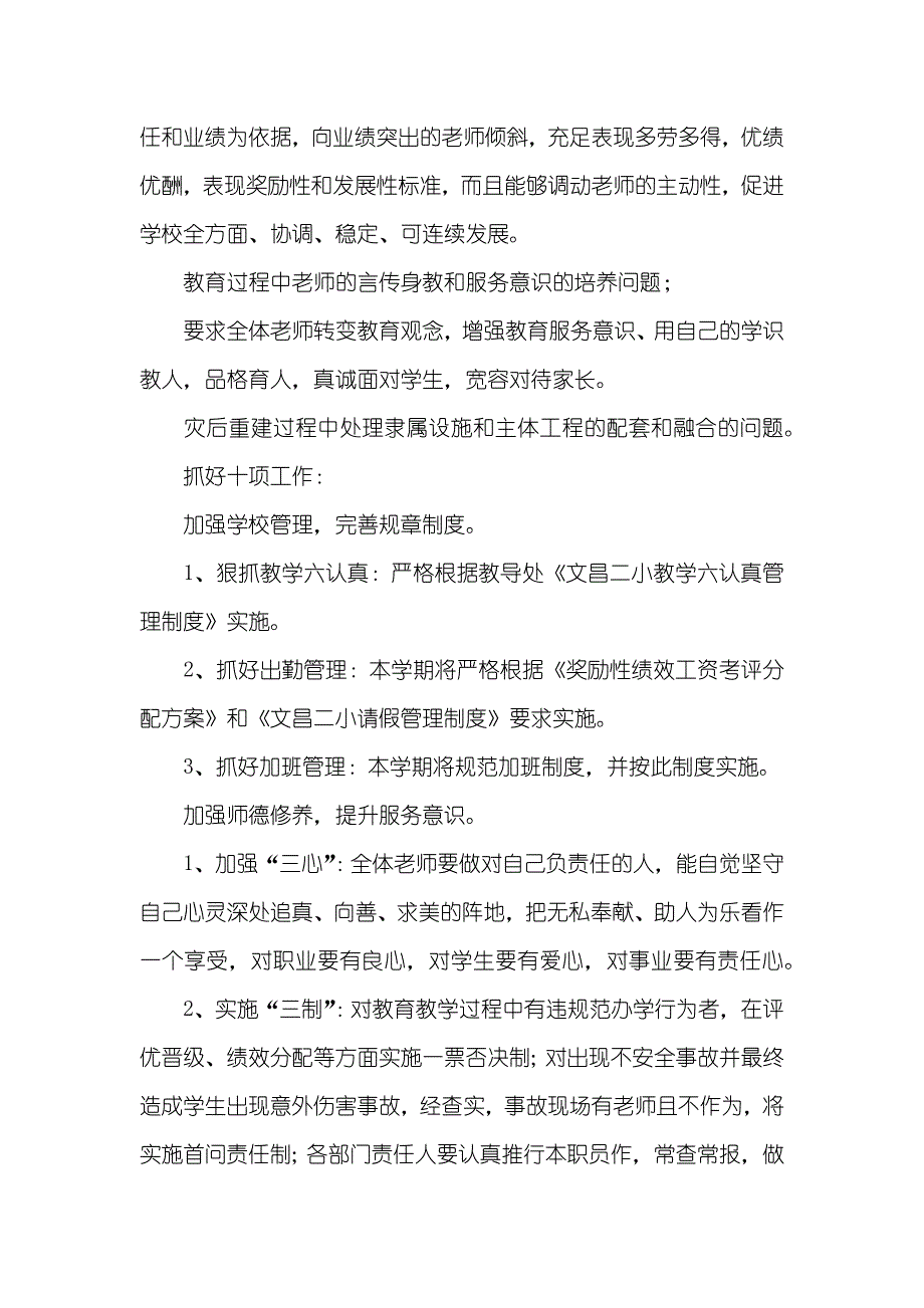 春学校工作计划_第2页