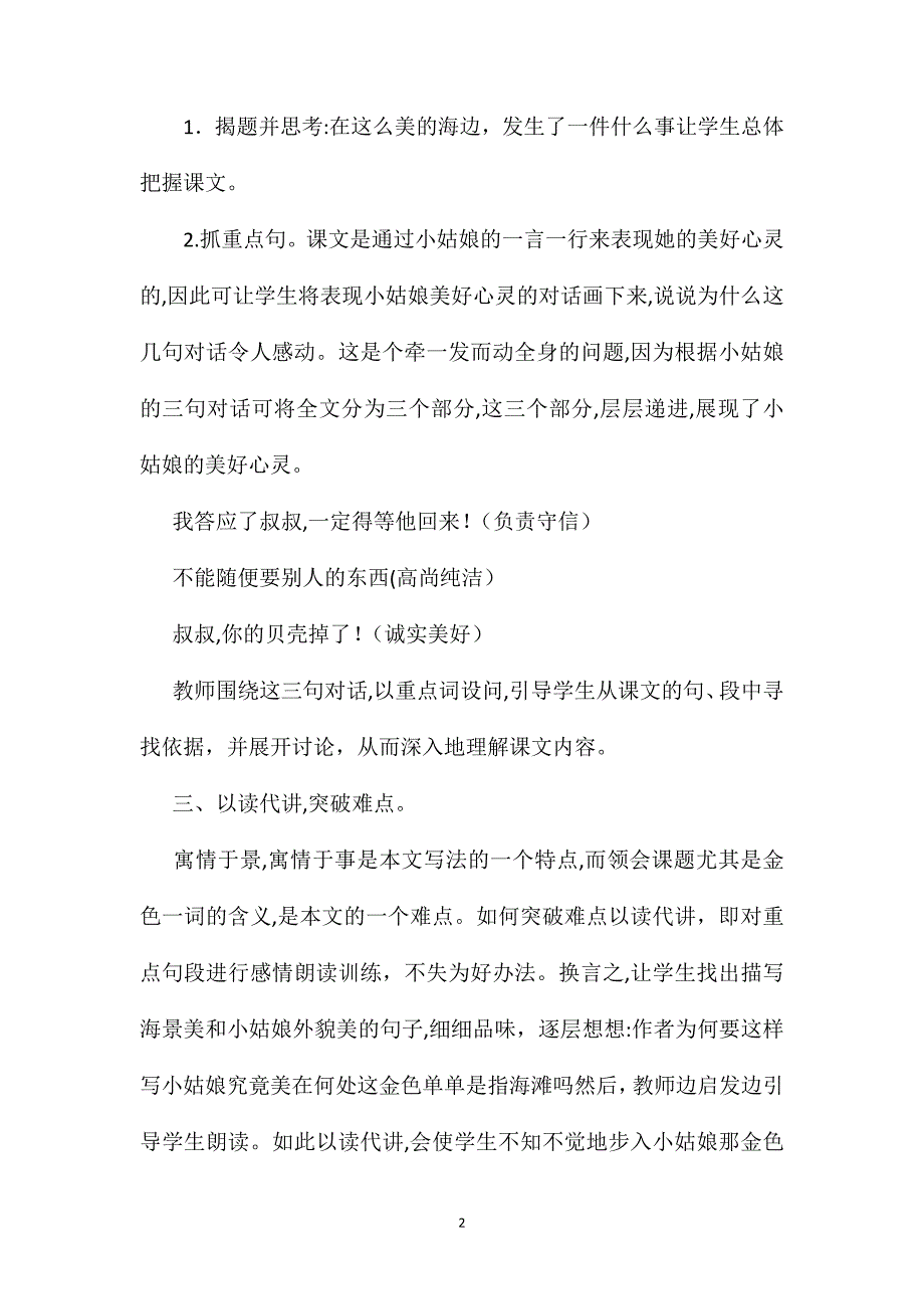 小学三年级语文教案在金色的海滩上教学设计_第2页