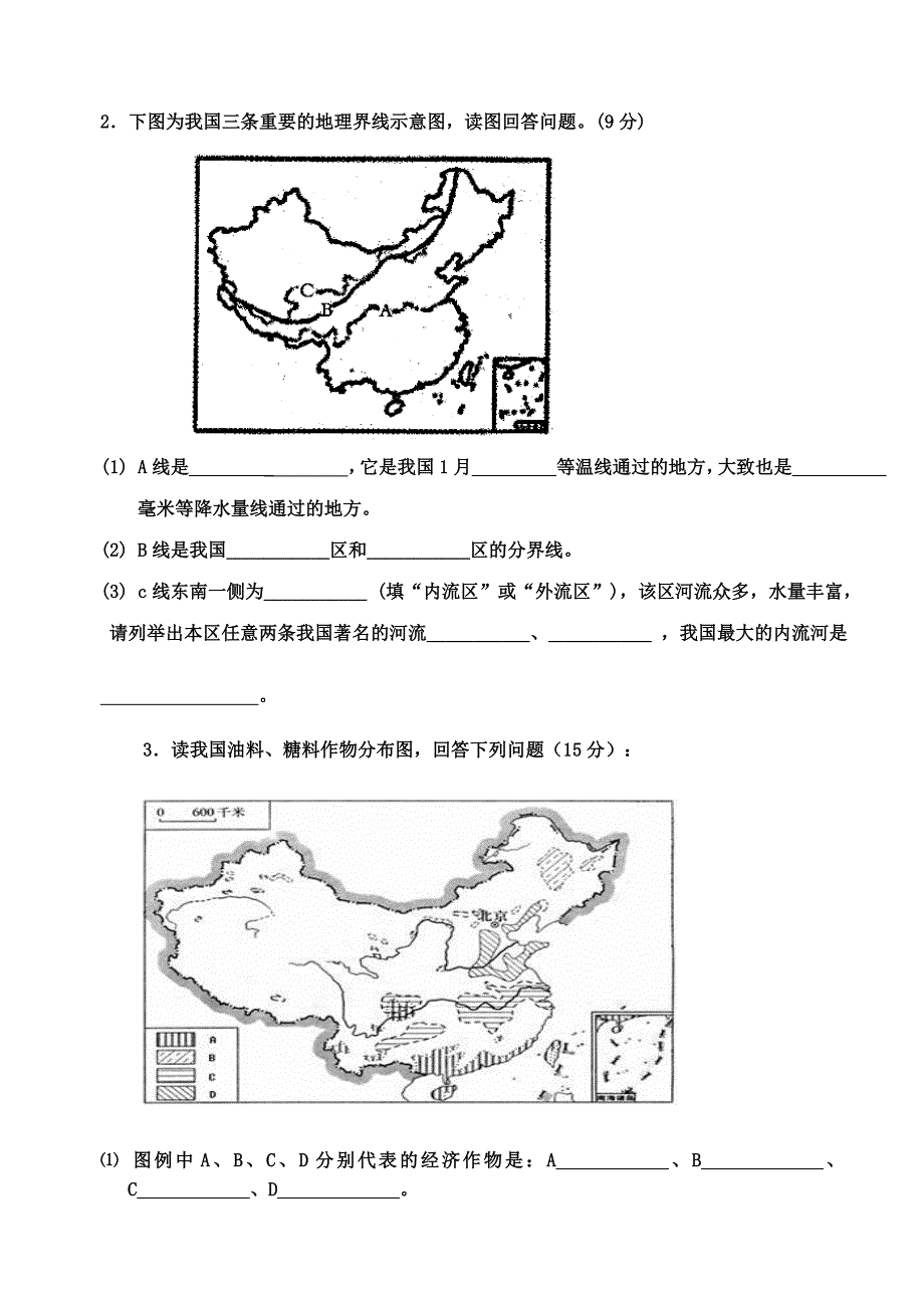 人教版八年级地理上册期末试题_第4页