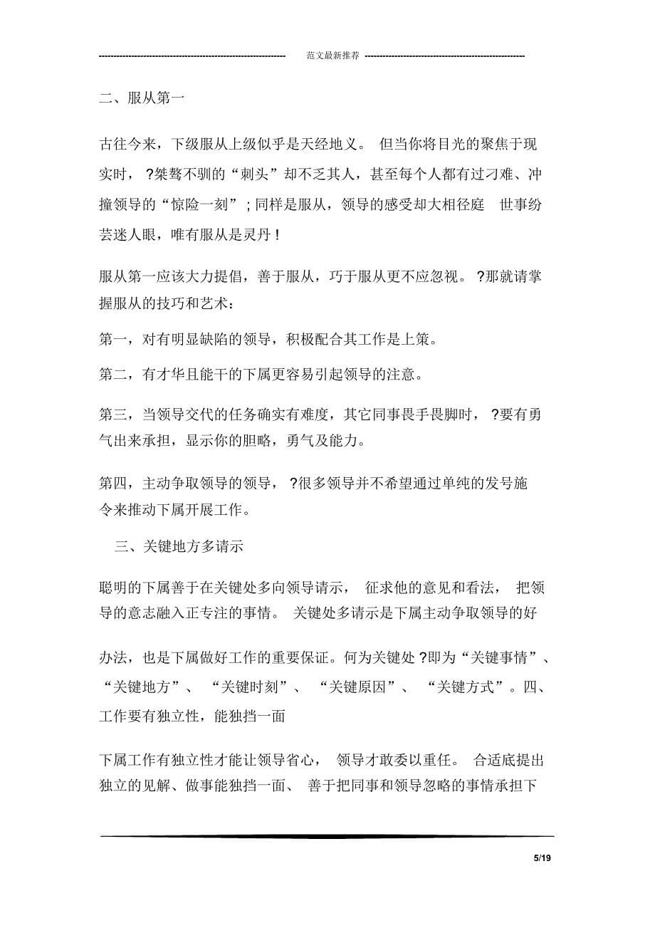 同事之间相处及与上级交往的职场礼仪_第5页