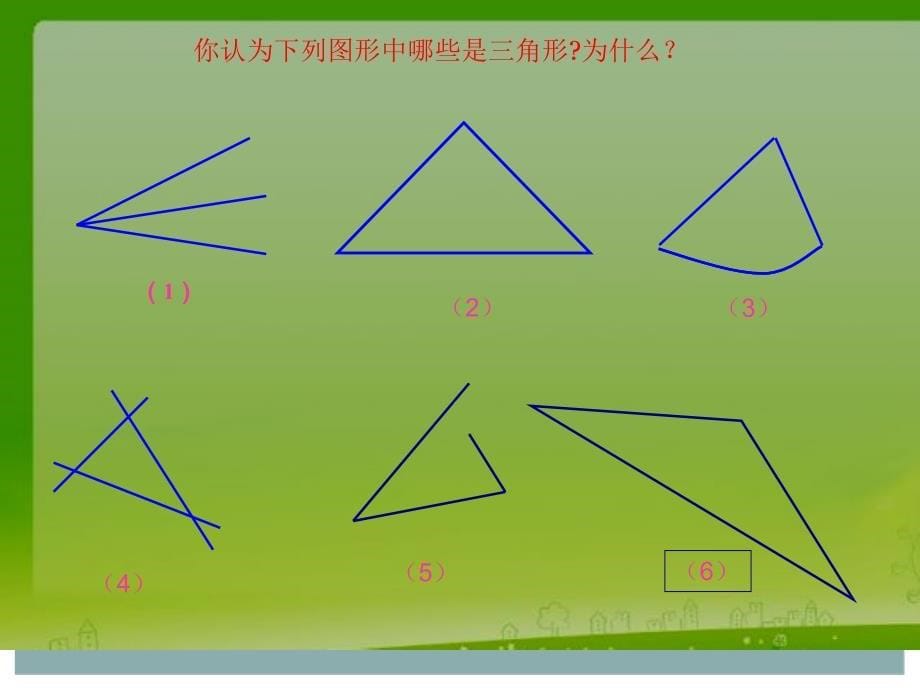 人教版四年级数学下册三角形的特性课件2_第5页