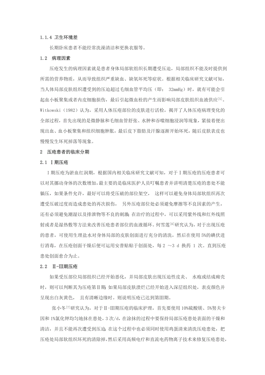 老年人压疮的防治和护理综述_第2页