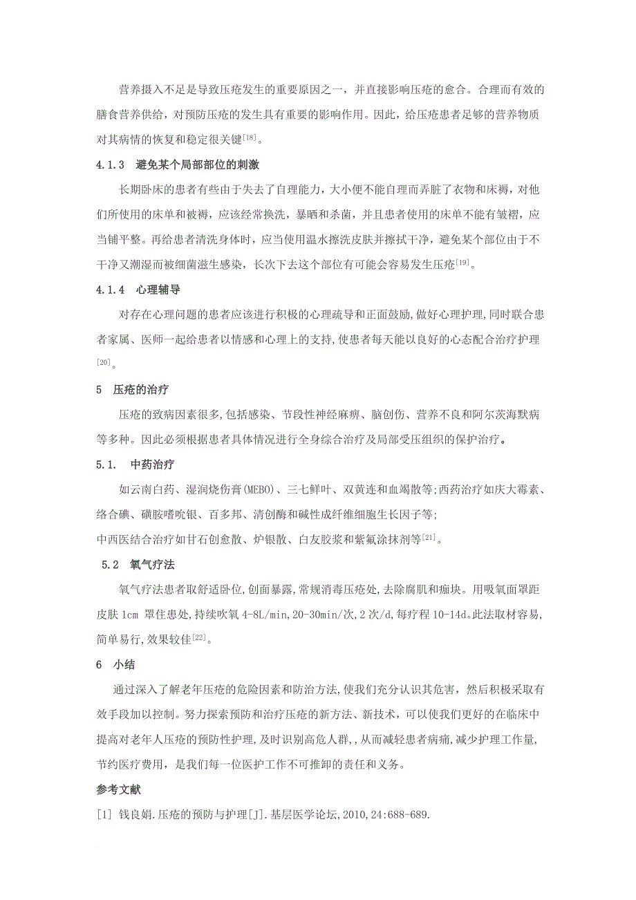 老年人压疮的防治和护理综述_第4页