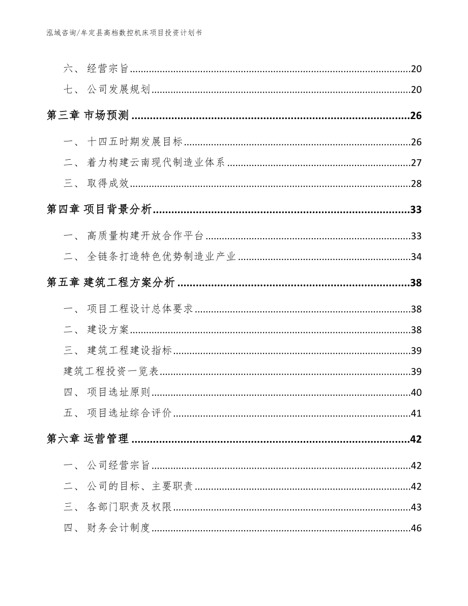 牟定县高档数控机床项目投资计划书参考模板_第2页
