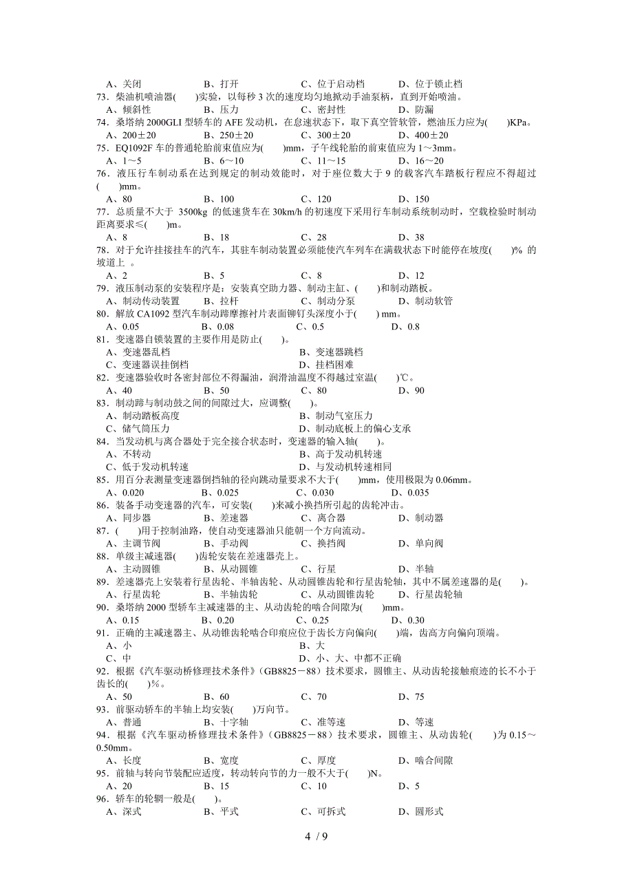 汽车修理工中级理论考试题_第4页