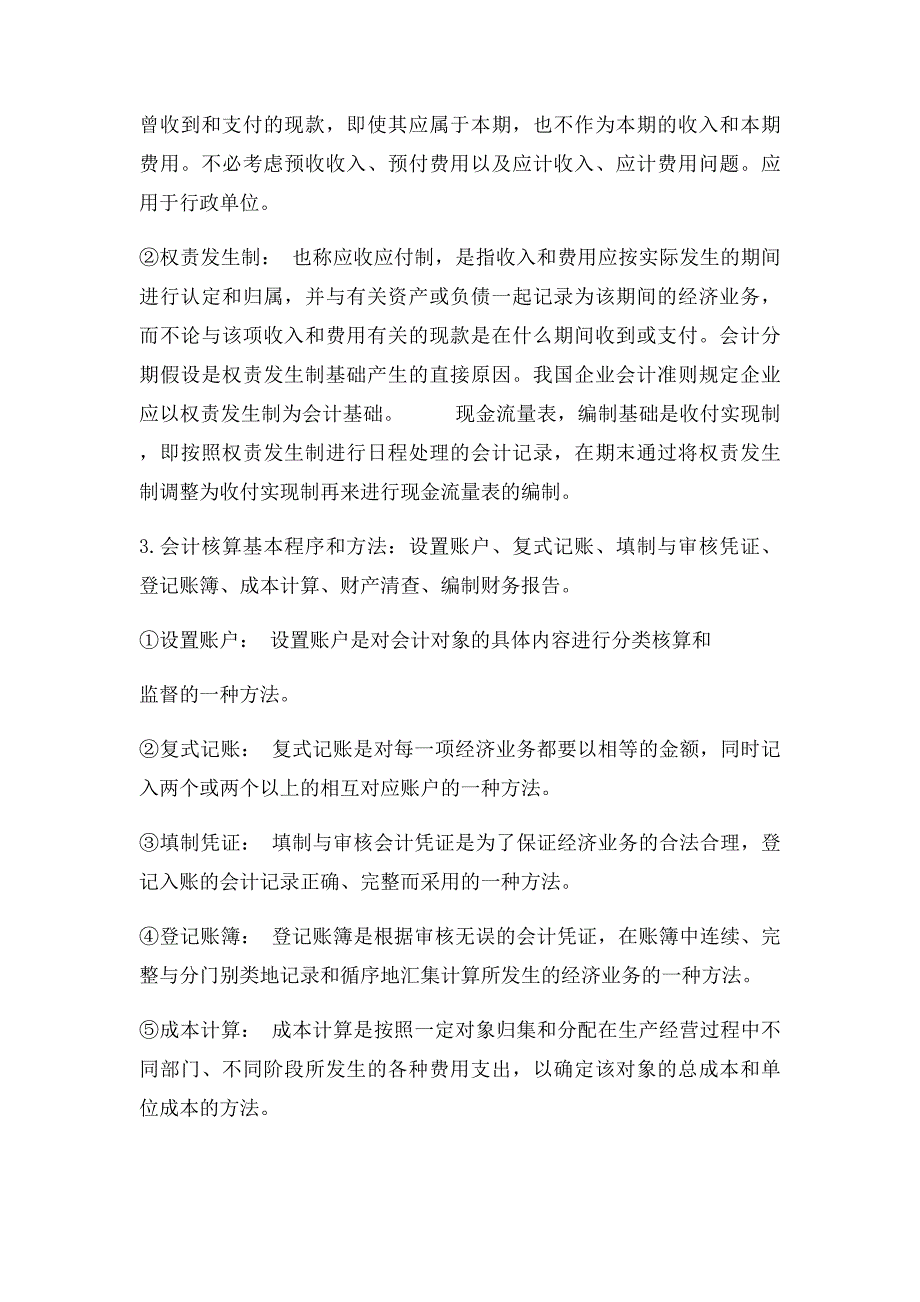 基础会计重点内容总结_第2页