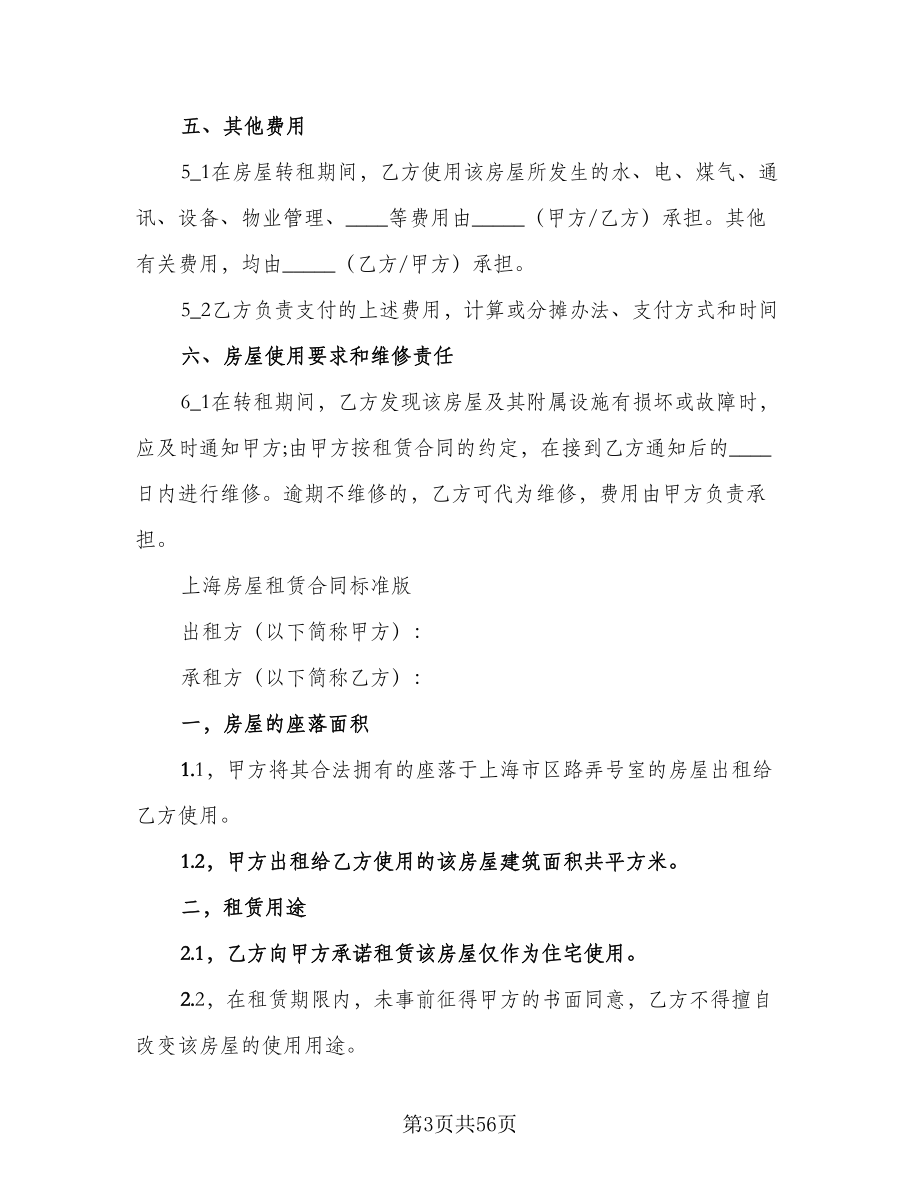 2023上海房屋租赁合同模板（9篇）_第3页