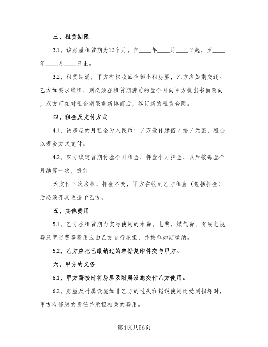 2023上海房屋租赁合同模板（9篇）_第4页