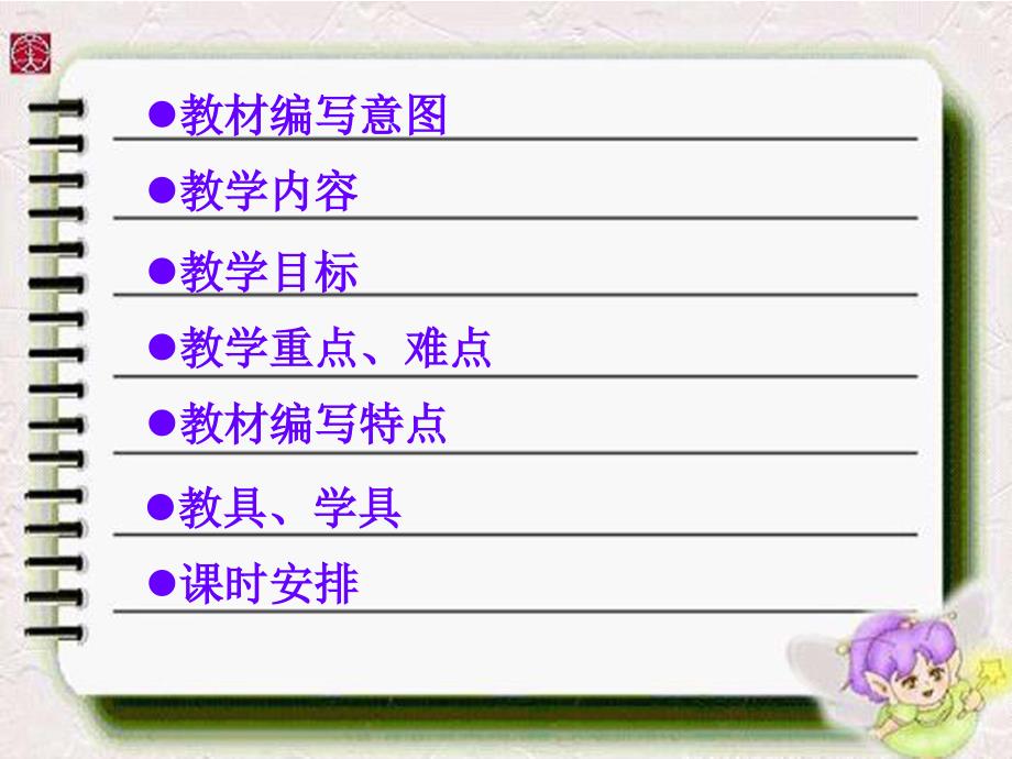 人教版数学四年级下册全册教材分析_第2页