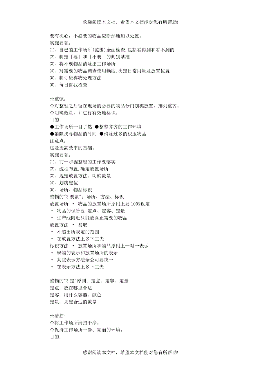 5S现场管理培训_第2页