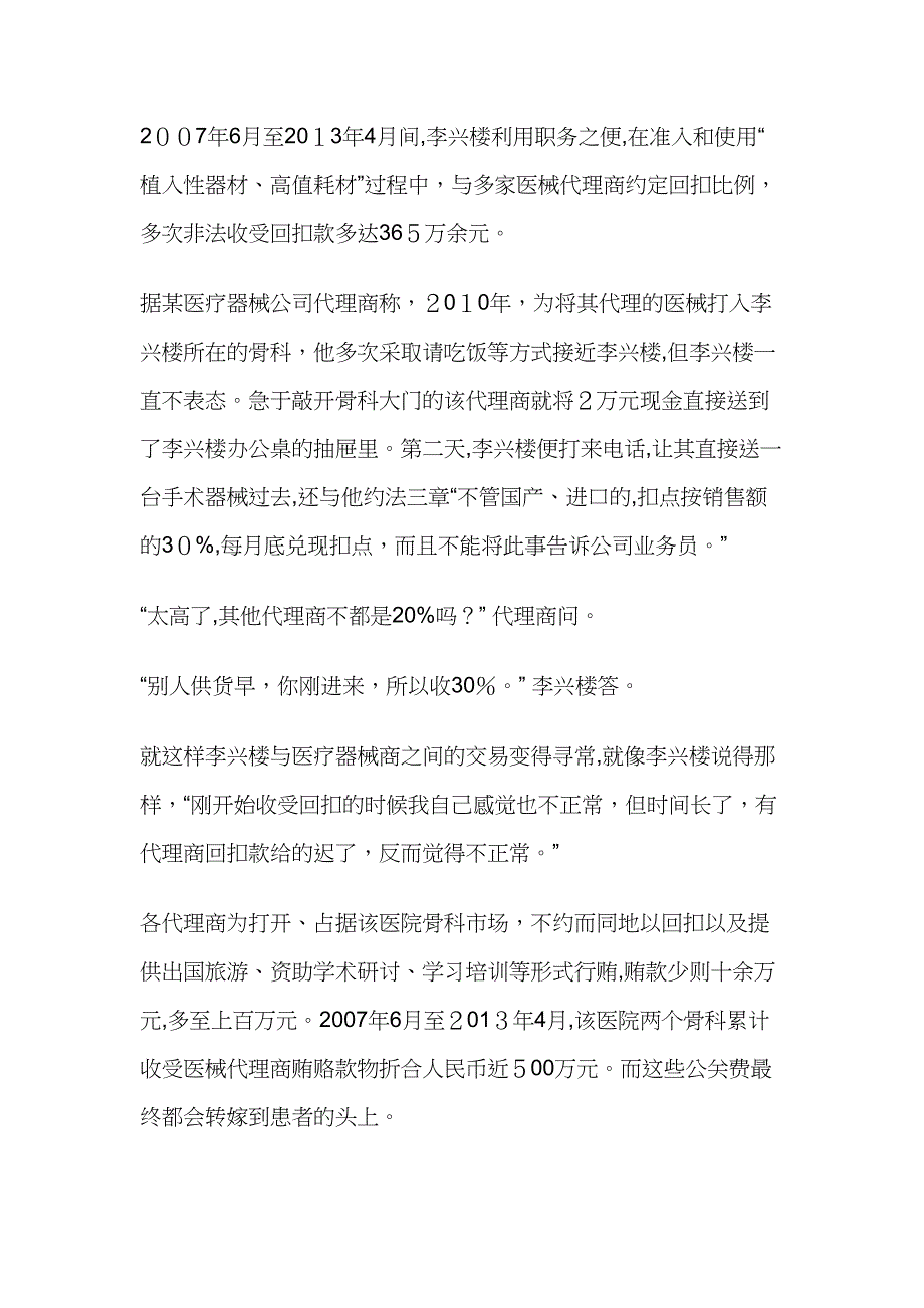 医院骨干为器械商开路吃回扣365万获刑2_第2页