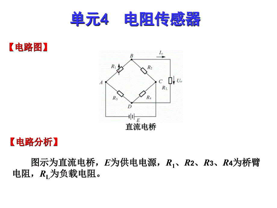 基本电量传感器PPT课件_第2页