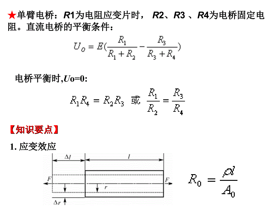 基本电量传感器PPT课件_第3页