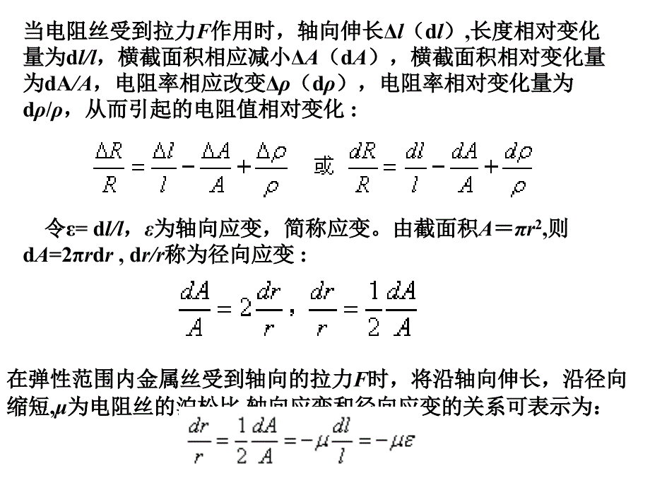 基本电量传感器PPT课件_第4页