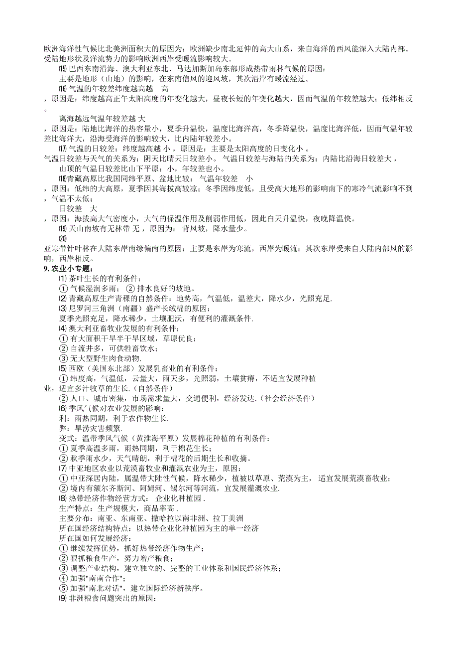 高中地理23个常见简答题_第4页