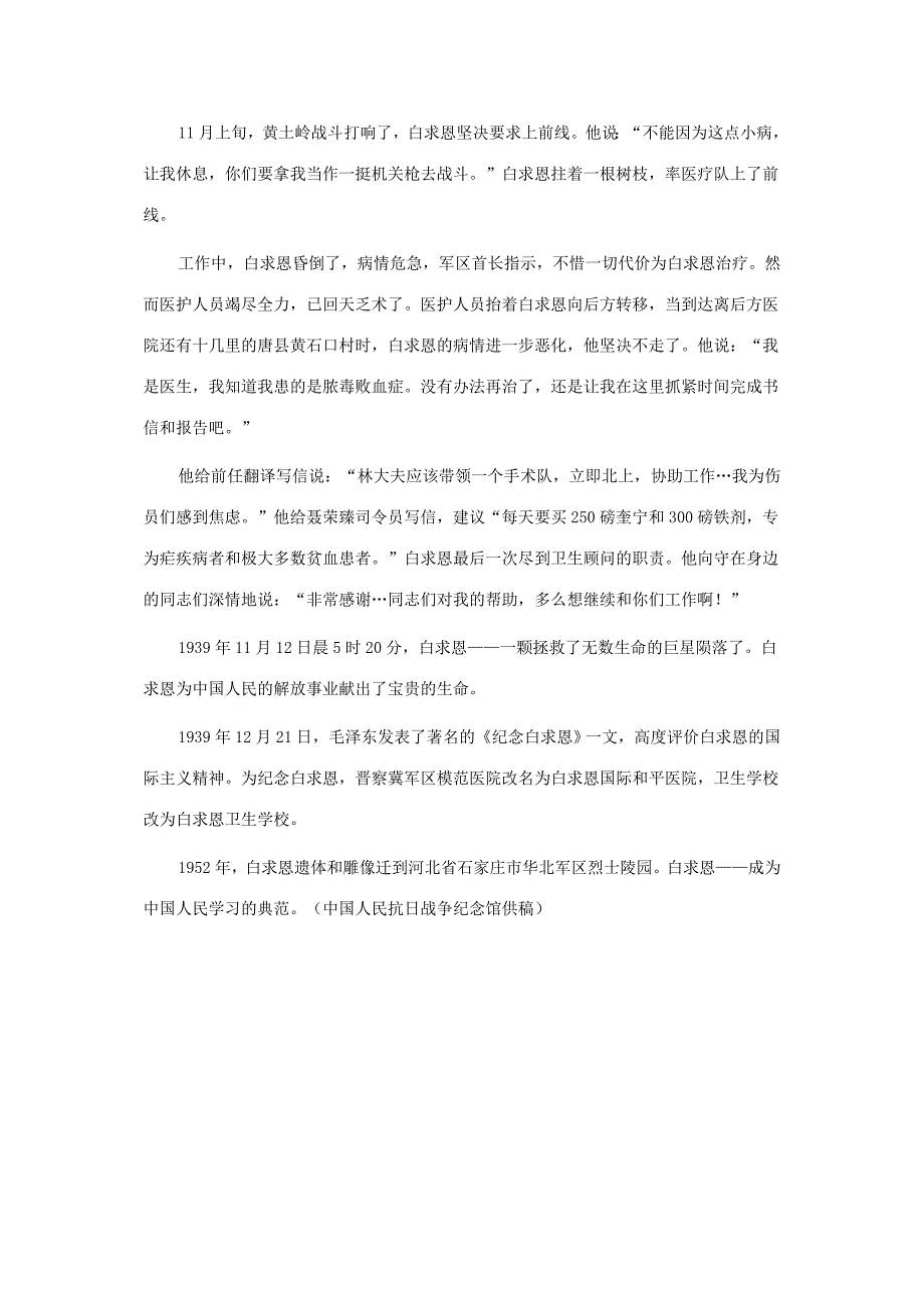 白求恩——伟大的国际主义战士.doc_第4页