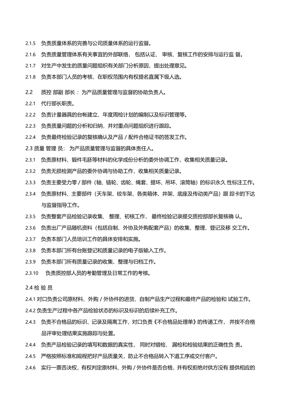 质控部工作人员职责_第2页