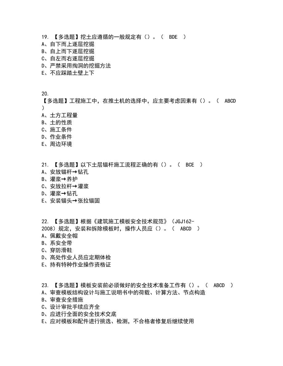 2022年广西省安全员C证考试内容及考试题库含答案参考86_第5页