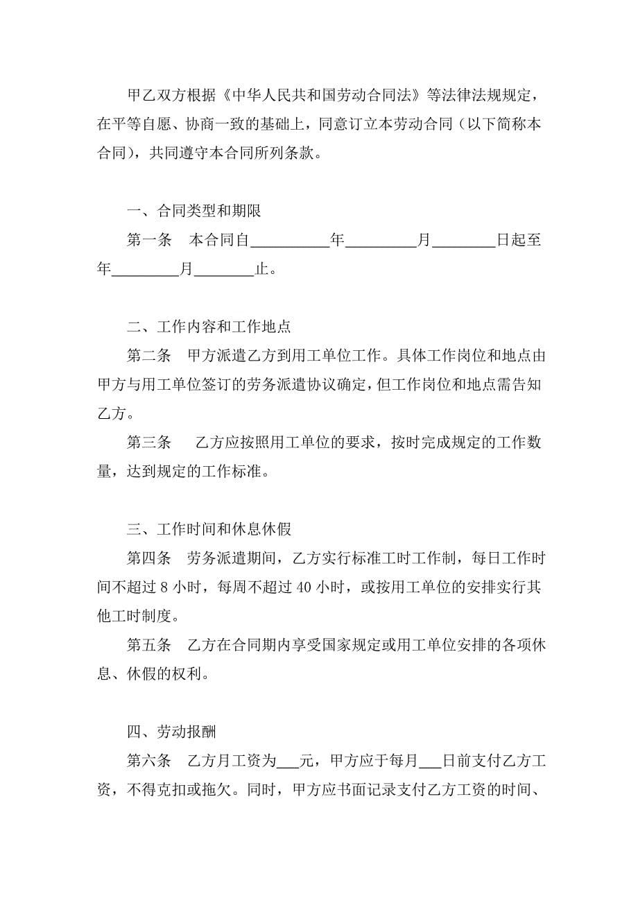 19(2).成都市劳务派遣人员劳动合同书.doc_第5页