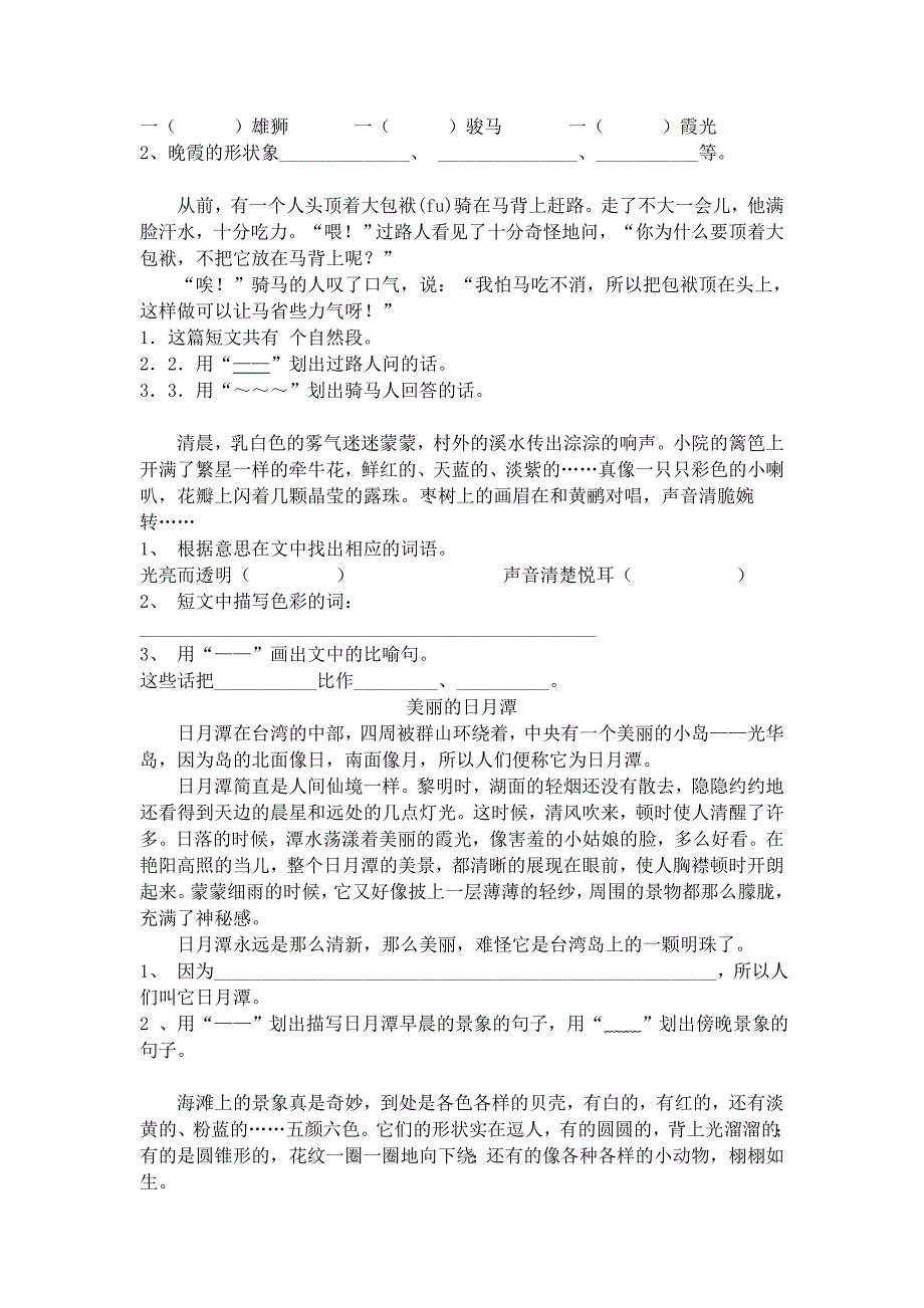 2022年二年级苏教版语文下册期末复习阅读练习_第2页