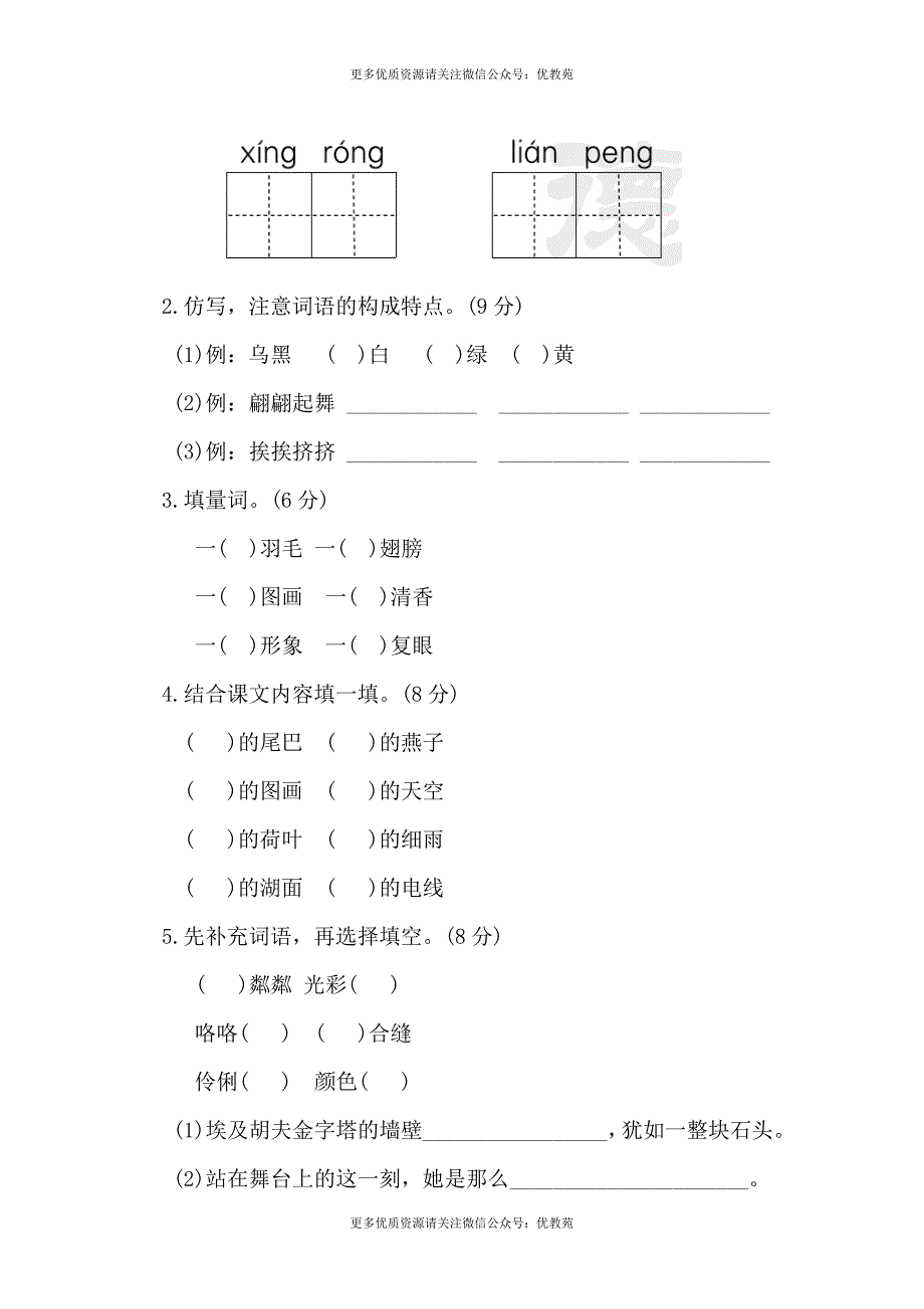 最新人教部编版小学语文下册语文第一单元基础达标测试卷有参考答案.doc_第3页