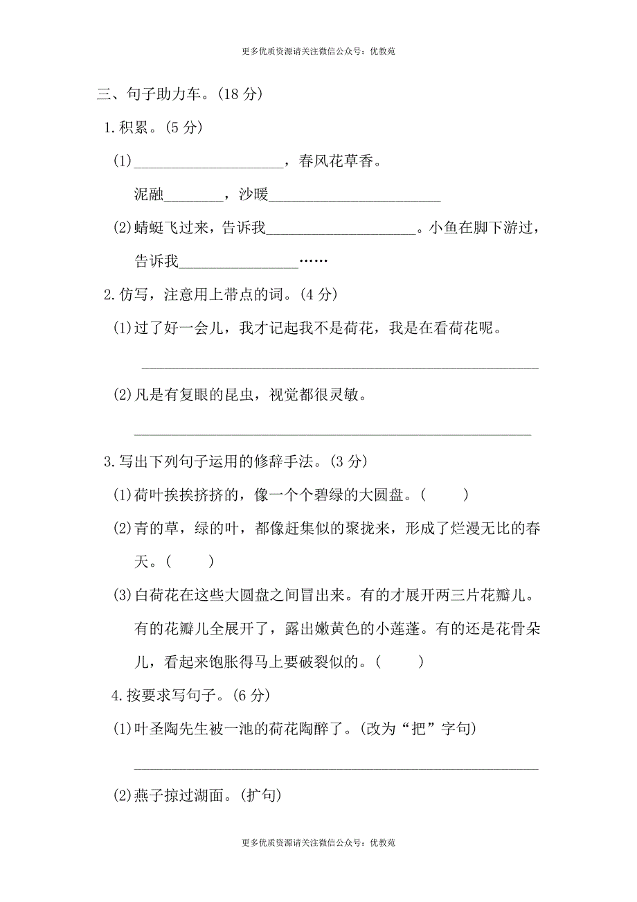 最新人教部编版小学语文下册语文第一单元基础达标测试卷有参考答案.doc_第4页