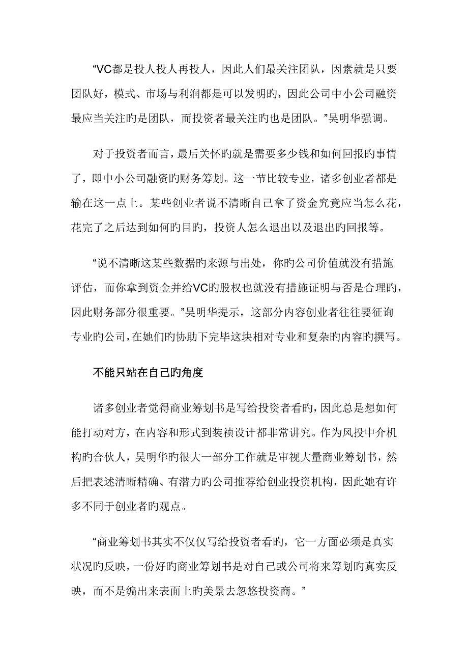 创业综合计划书如何打动VCCEO切忌闭门造车_第3页