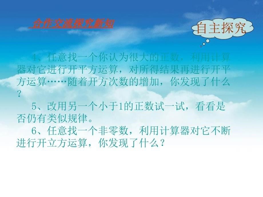 八年级数学上册第二章实数2.5用计算器开方课件新版北师大版_第5页