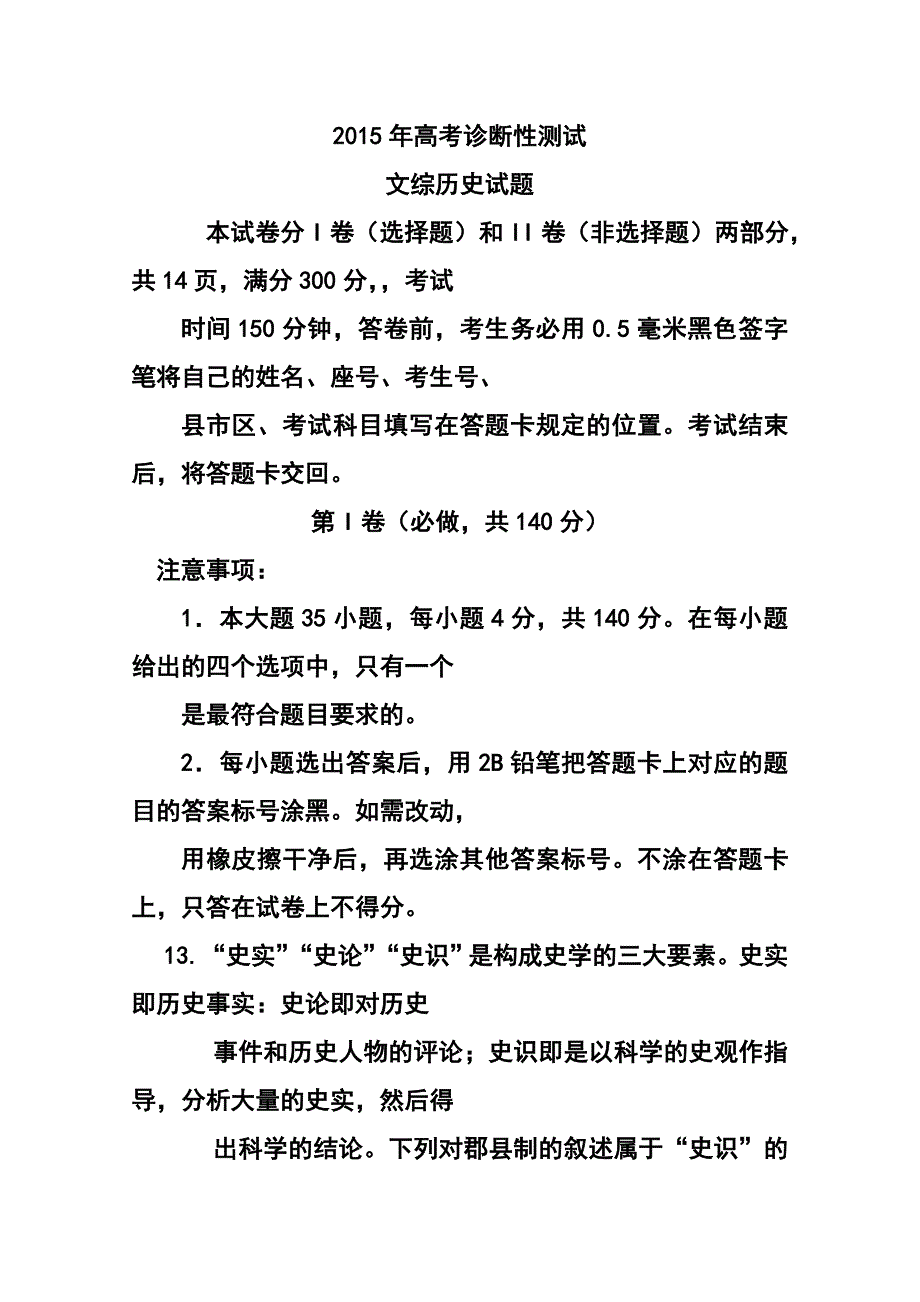 山东省烟台市高三下学期一模诊断测试历史试题及答案_第1页