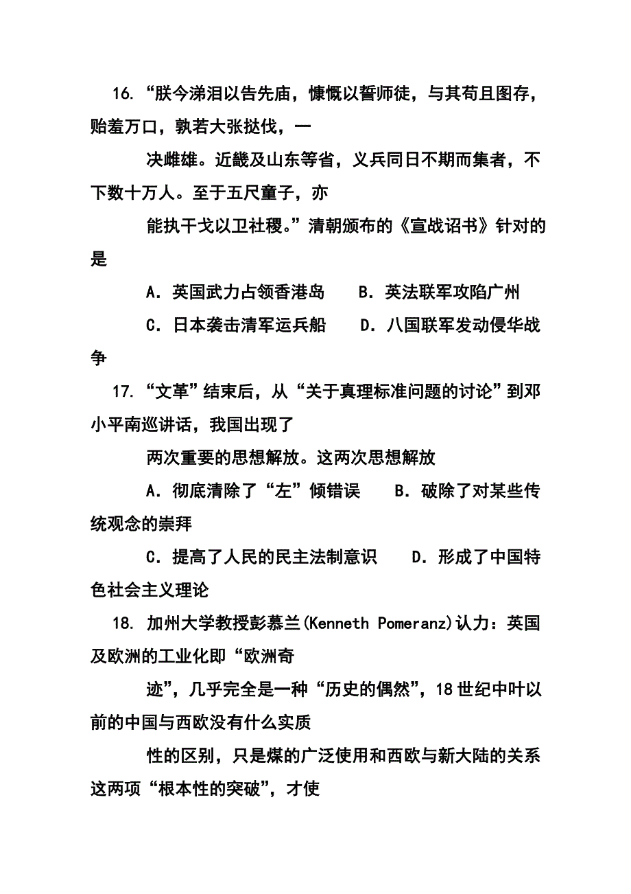 山东省烟台市高三下学期一模诊断测试历史试题及答案_第3页