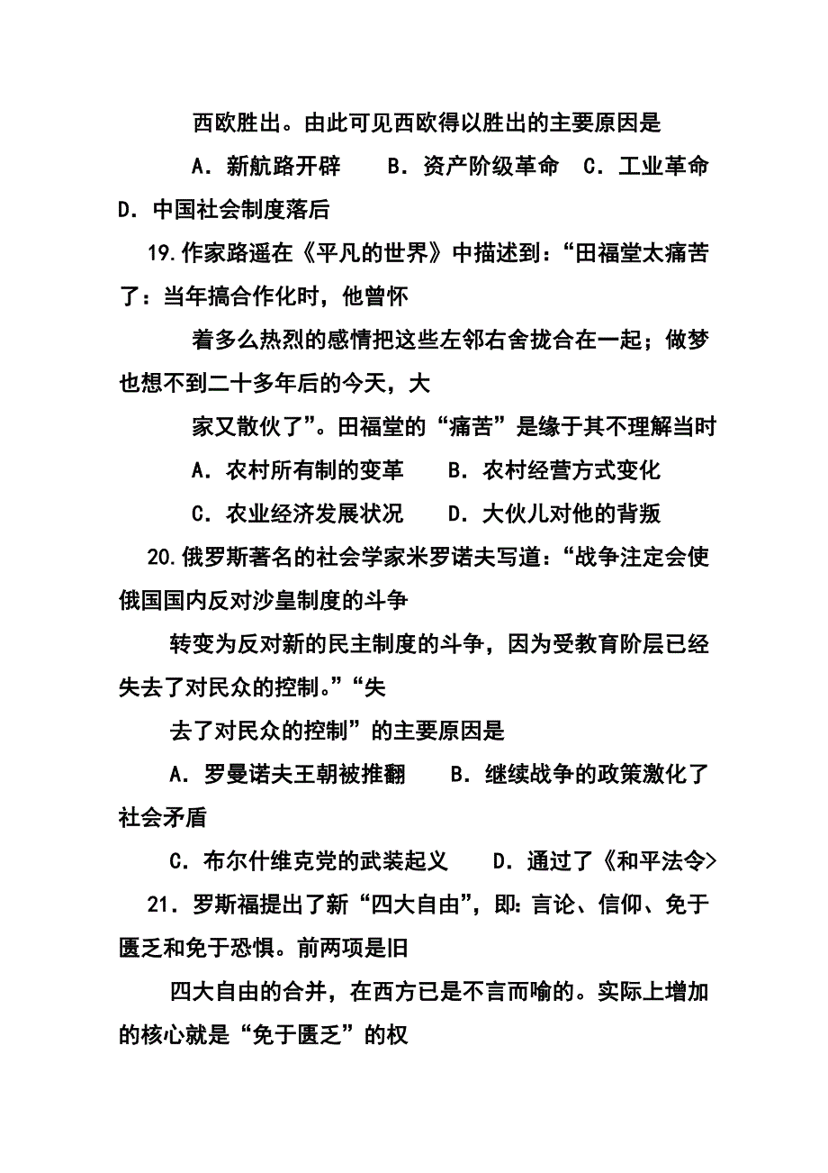 山东省烟台市高三下学期一模诊断测试历史试题及答案_第4页