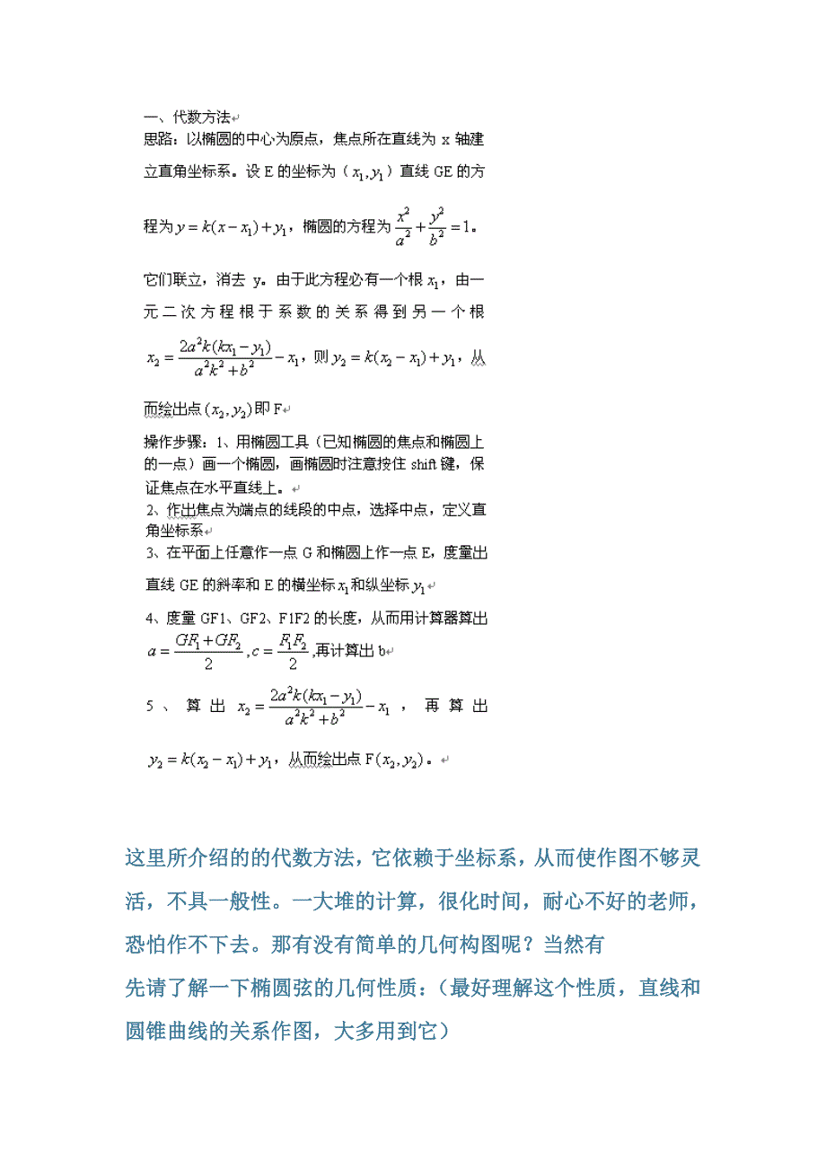 找直线和椭圆的交点的方法_第2页