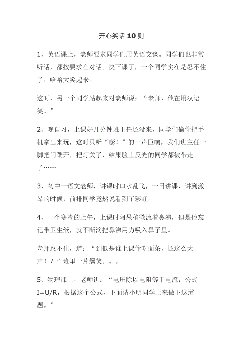 师生开心笑话集.doc_第1页