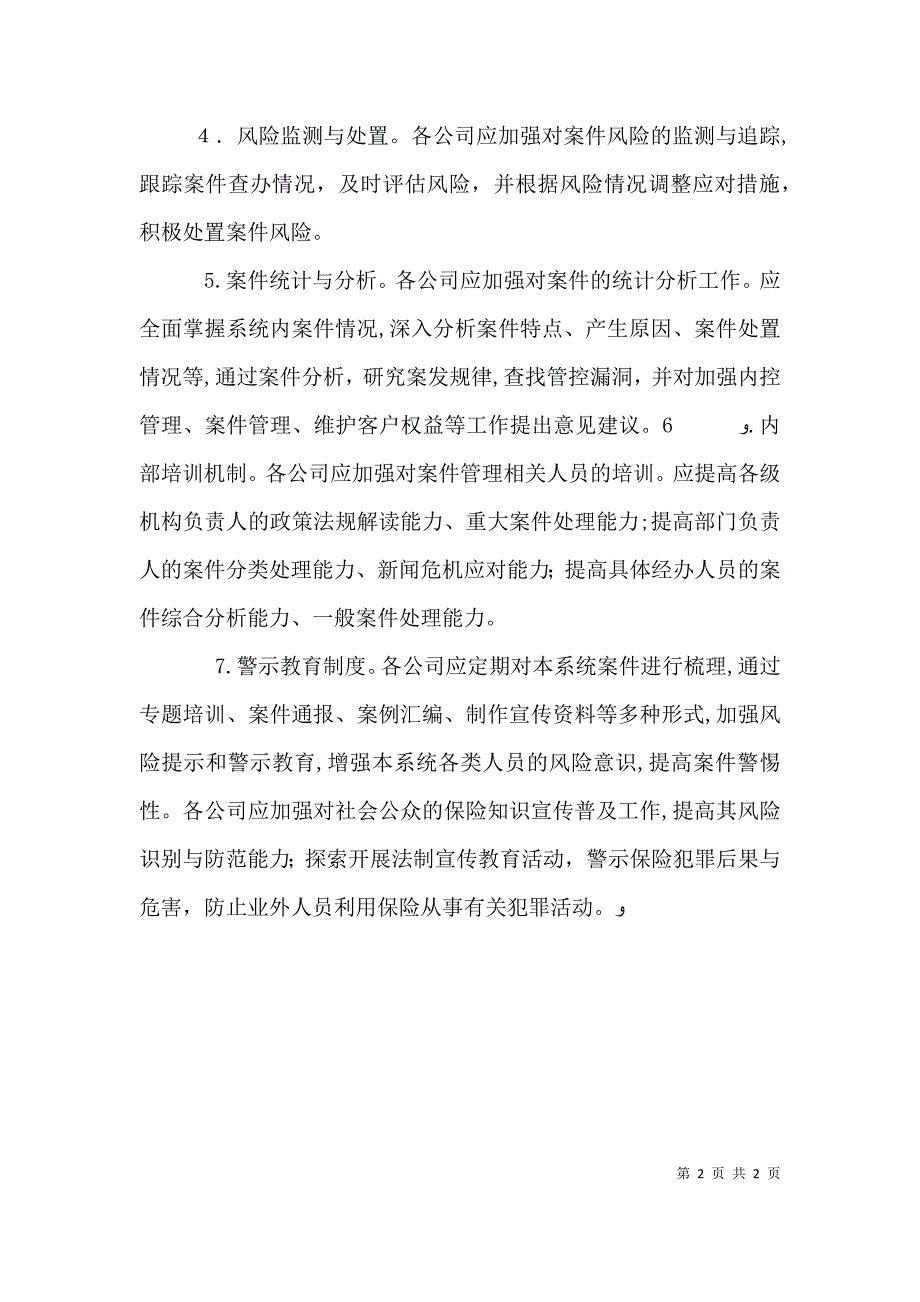 司法案件学习心得_第2页