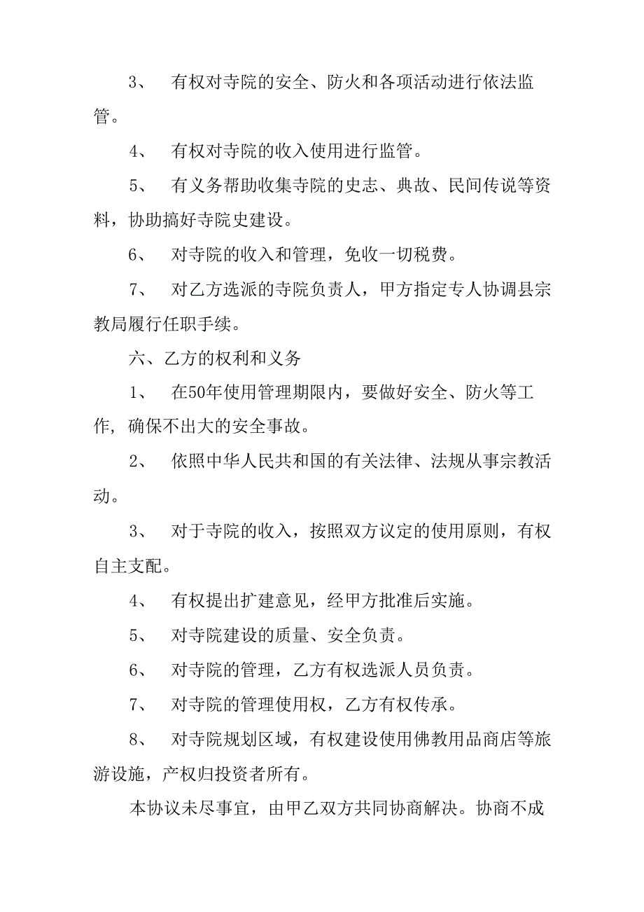 新建道观项目建议书_第3页