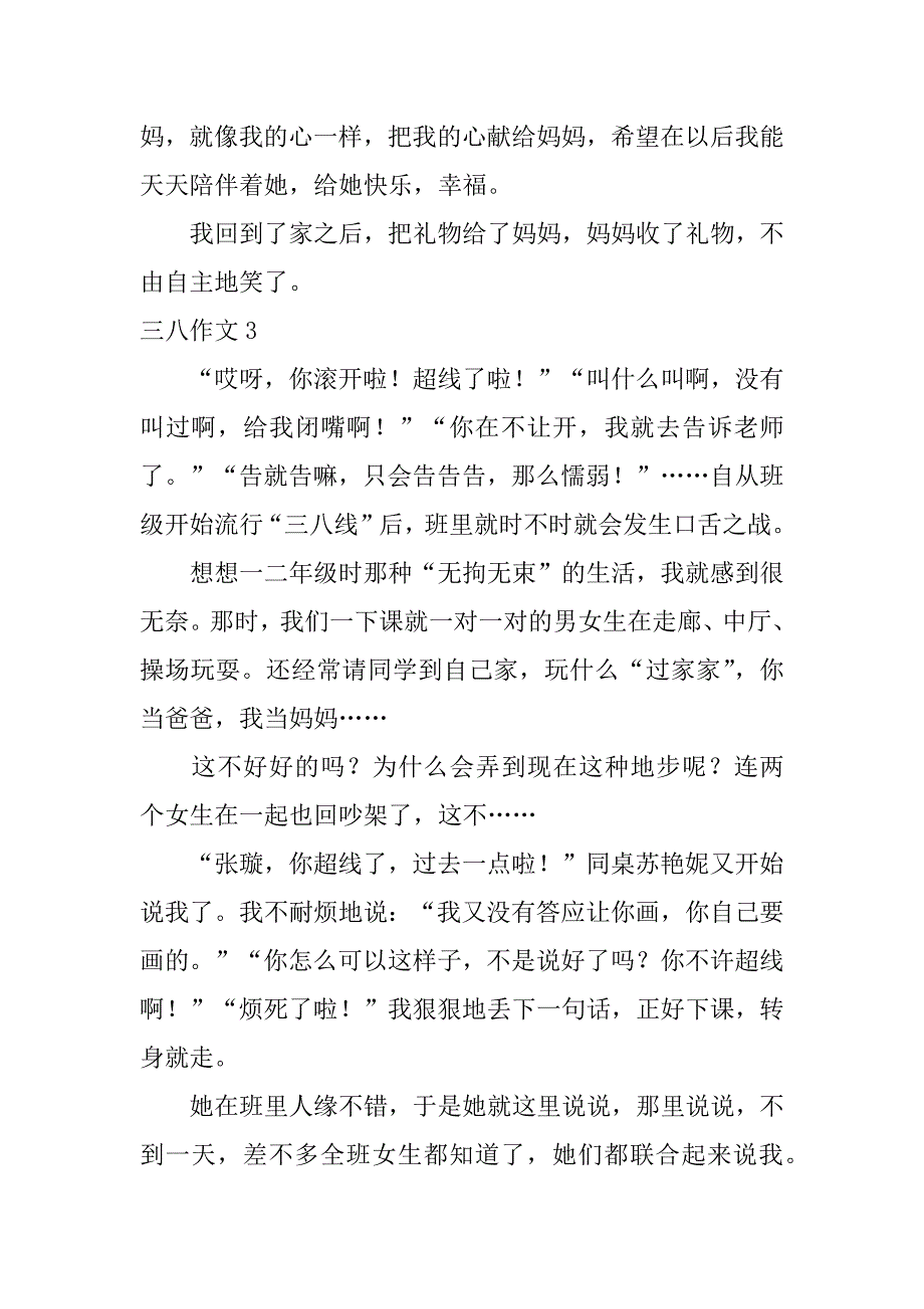 三八作文6篇关于三八作文_第3页