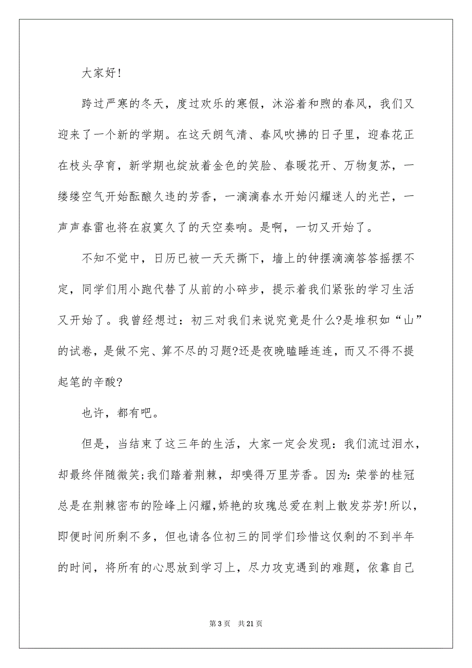 开学典礼老生致辞_第3页