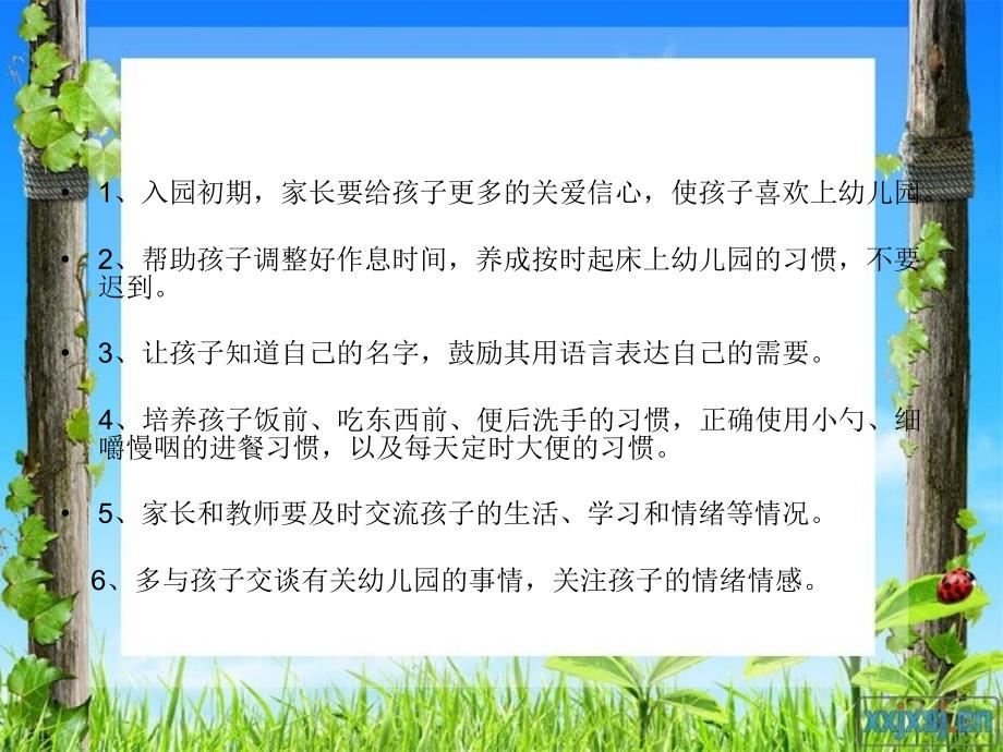 小班家长会课件_第2页