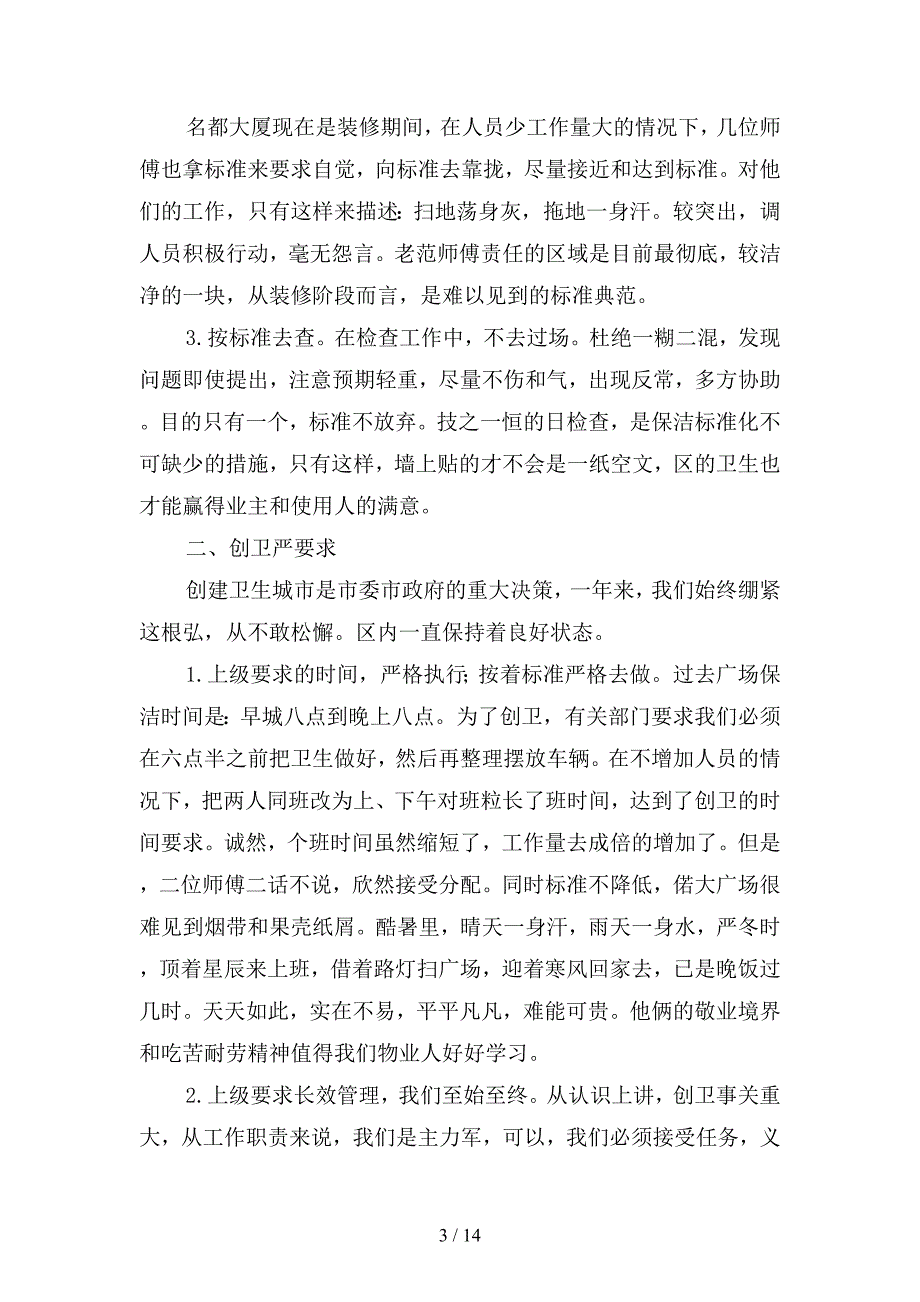 2019年保洁部个人年度工作总结(二篇).docx_第3页