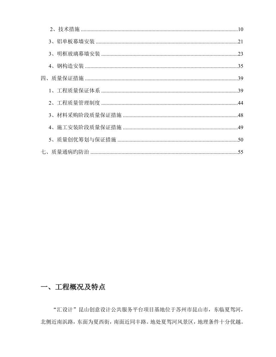 质量技术措施方案_第3页