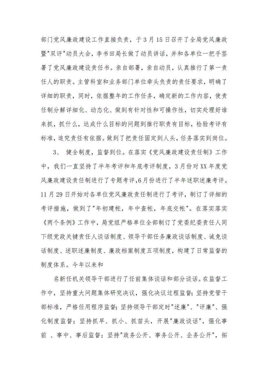 交通局纪检组长XX年党风廉政责任制度落实情况汇_第3页