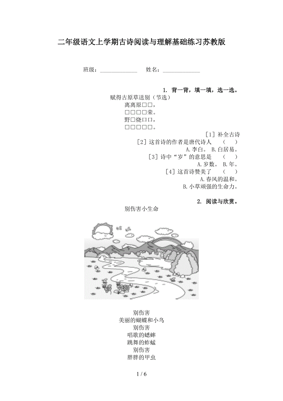 二年级语文上学期古诗阅读与理解基础练习苏教版_第1页
