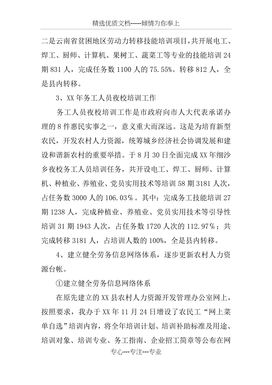 XX年人力资源开发管理办公室工作总结_第3页