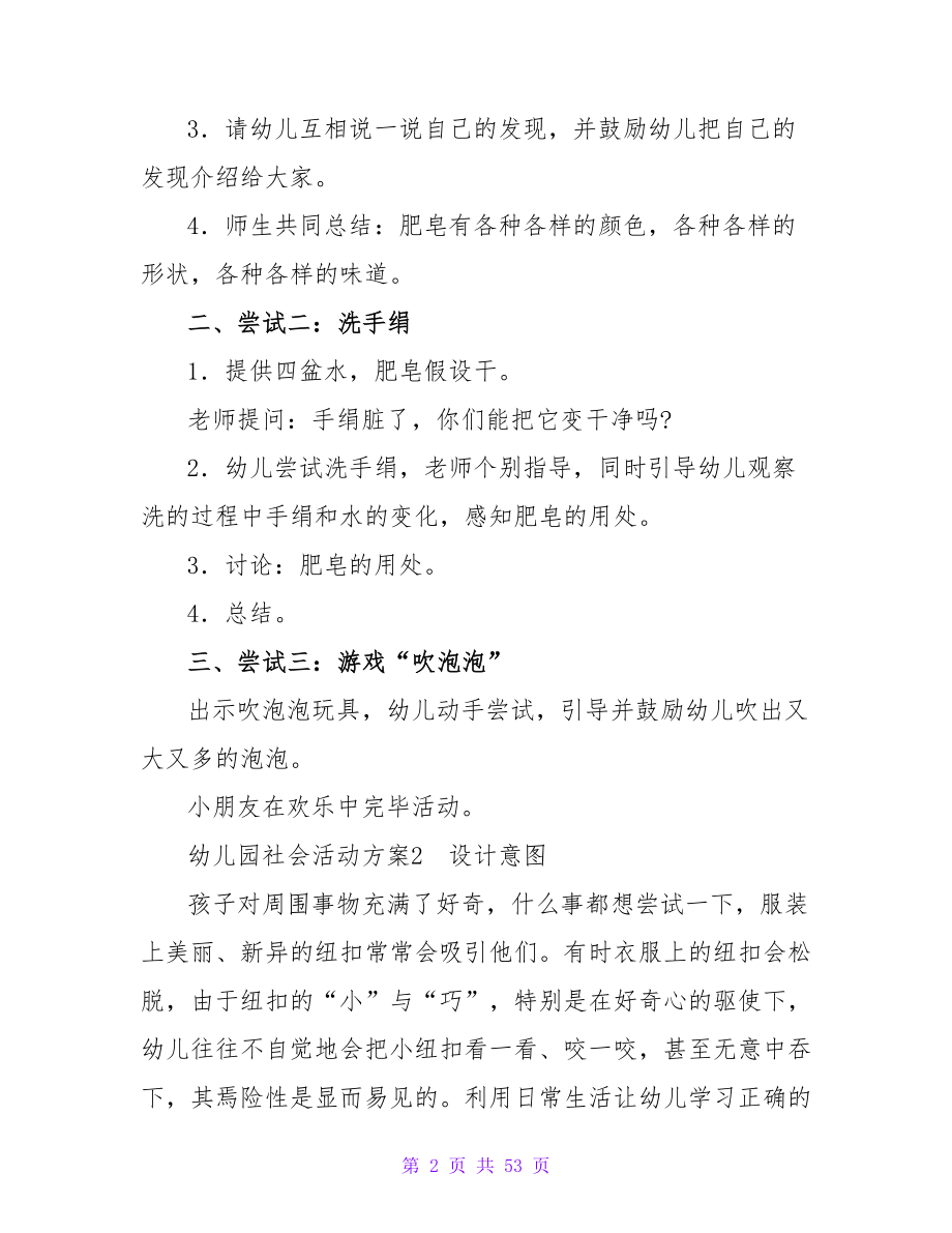 幼儿园社会活动方案(汇编15篇).doc_第2页