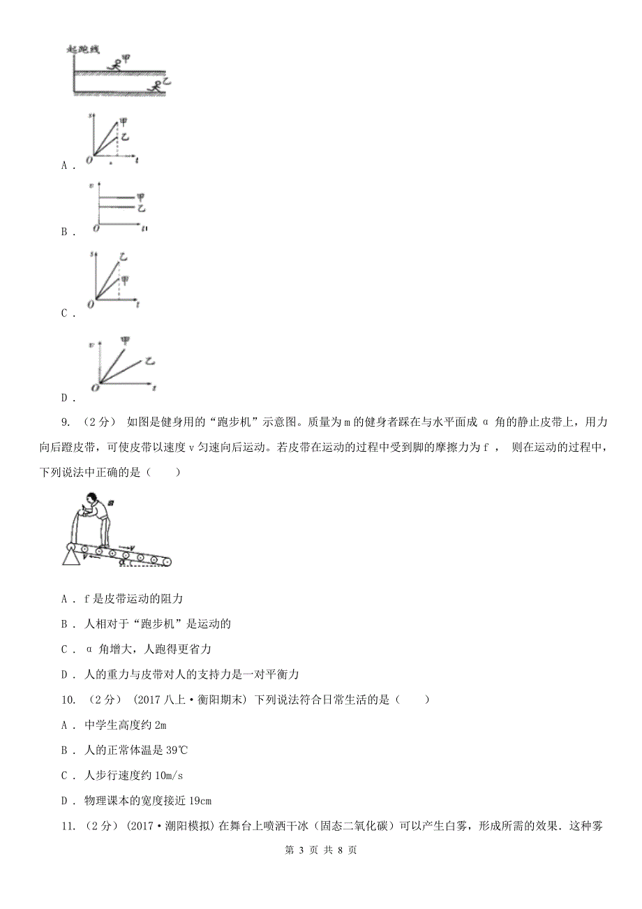 甘肃省庆阳市2020版八年级上学期期中物理试卷（I）卷_第3页