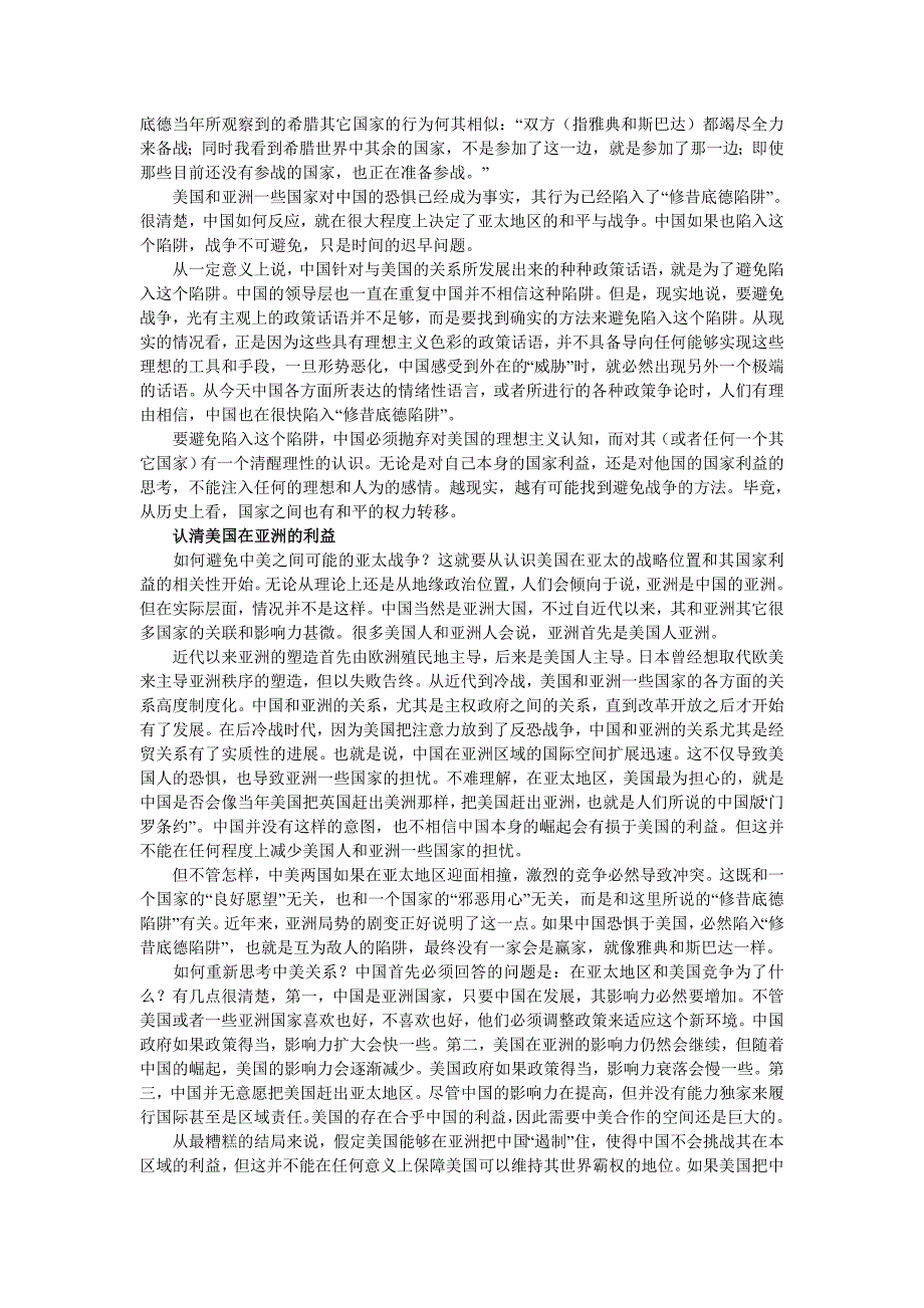 中国需要对中美关系作哲学思考2012-09-05.doc_第2页