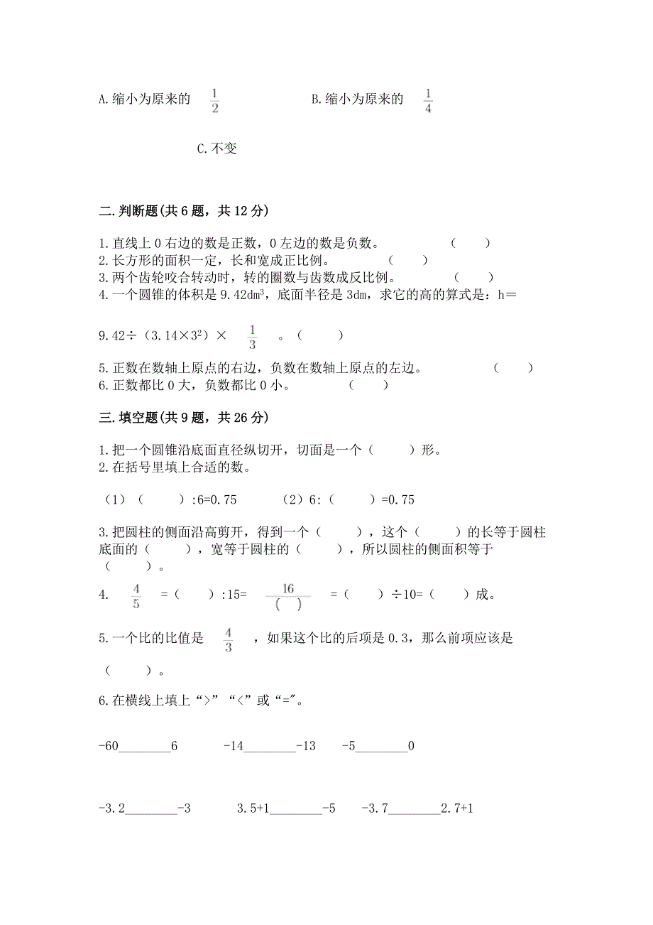 六年级下册数学期末测试卷加答案下载.docx_第2页