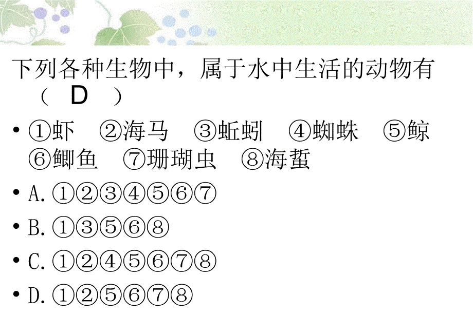 动物的主要类群检测题.ppt_第2页