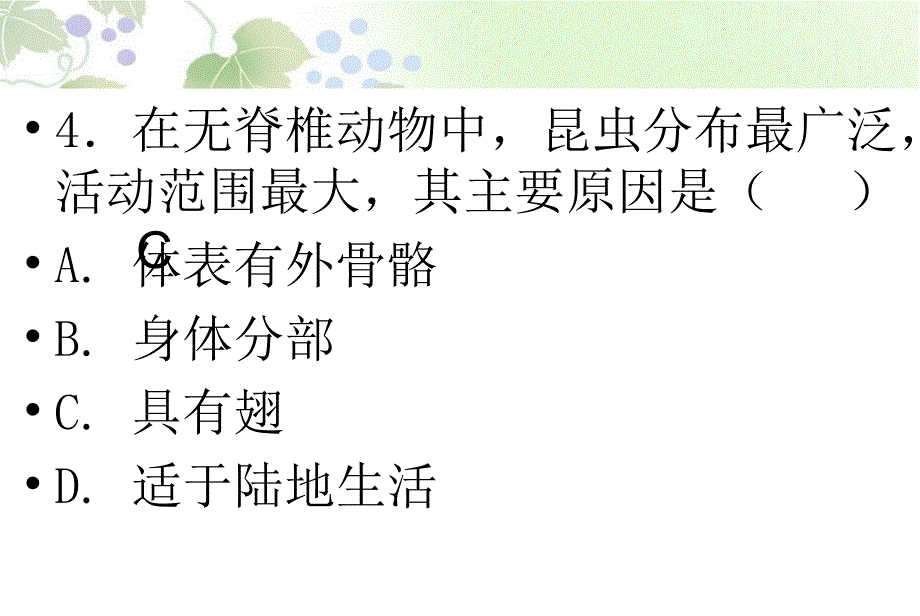 动物的主要类群检测题.ppt_第4页