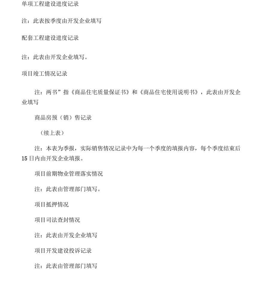 贵州省房地产开发项目手册_第5页